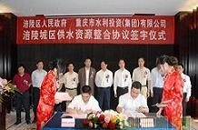 重慶市涪陵區(qū)自來水有限公司